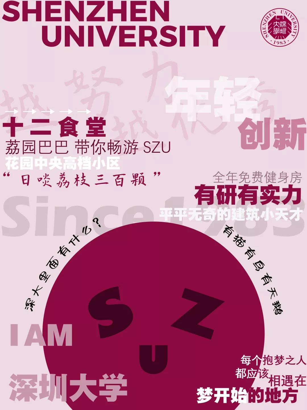 “深圳大學的TMI”拍了拍你，“你好，新生！”