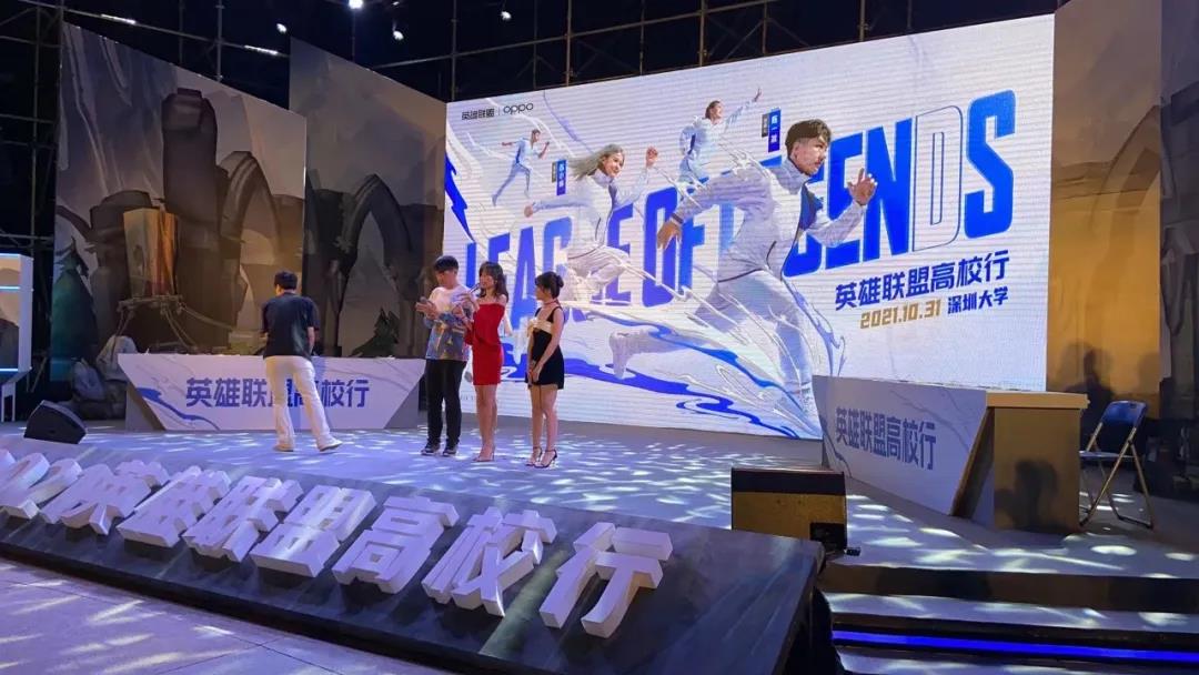 祝賀中國隊奪冠！今天，一起回顧2021英雄聯盟高校行深圳大學站！