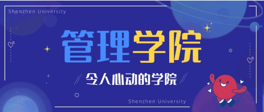 跨界思維·實戰淬煉·創新突圍，深大管理精英這樣煉成！