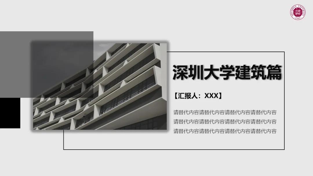 就是Ta了！快來領取深大人的專屬PPT模板大禮包！